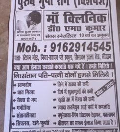 MAA CLINIC ( DR M KUMAR )