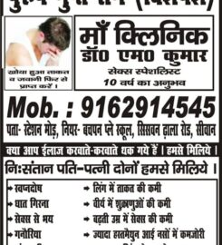 MAA CLINIC ( DR M KUMAR )