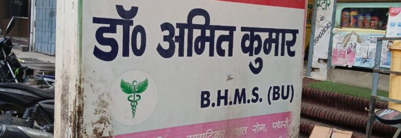 Dr. Amit kumar   (central homeo hall)