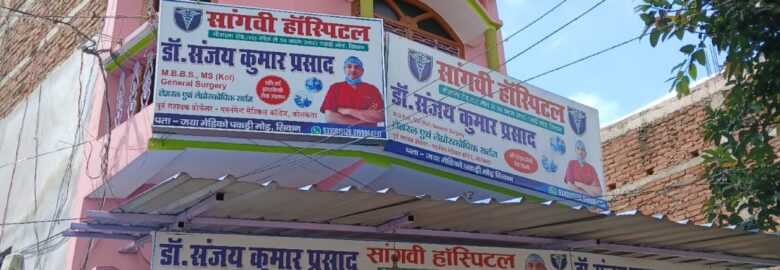 Sanjay Kumar Prasad , MS(Surgeon)