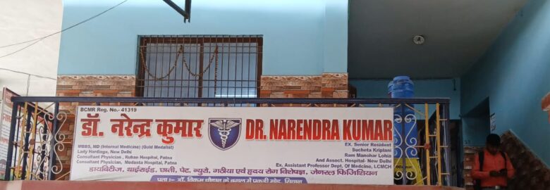 Dr. Narendra Kumar M.D.(Consultant physician)